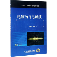 正版新书]电磁场与电磁波张成义9787111562412