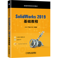 正版新书]SolidWorks 2019基础教程江洪9787111655701