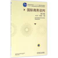 正版新书]国际商务谈判(第3版)黄卫平,董丽丽 著978711153979