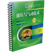 正版新书]液压与气动技术(活页式工作页职业院校中德双元制本土