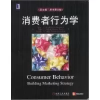 正版新书]消费者行为学(英文版·原书第8版)[美]霍金斯 贝斯特