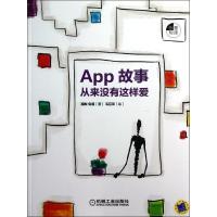 正版新书]App故事:从来没有这样爱兔酱9787111405467