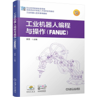 正版新书]工业机器人编程与操作(FANUC) 郭燕郭燕9787111775