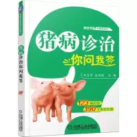 正版新书]猪病诊治你问我答马玉华//谷风柱9787111465508