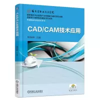 正版新书]CAD/CAM技术应用/杨海峰杨海峰9787111512011