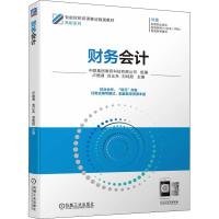 正版新书]财务会计中联集团教育科技有限公司 组编 卢德湖 刘正