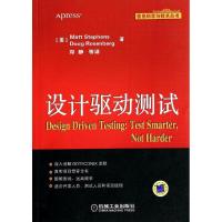 正版新书]设计驱动测试斯蒂文斯9787111440666