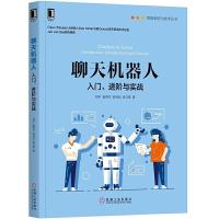 正版新书]智能系统与技术丛书聊天机器人:入门.进阶与实战刘宇崔