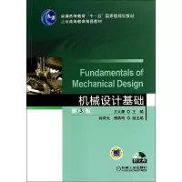 正版新书]机械设计基础(第3版)/王大康王大康9787111458777