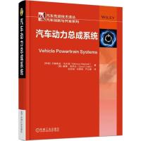 正版新书]汽车动力总成系统贝赫鲁兹·马沙迪9787111600053