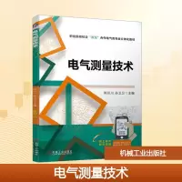 正版新书]电气测量技术尚川川,孙卫卫 编9787111735038
