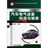 正版新书]汽车电气设备构造与维修路进乐9787111436027