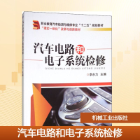 正版新书]汽车电路和电子系统检修李永力 编9787111462231