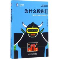 正版新书]为什么投你(2)(一线投资人解密创业融资密码)南立