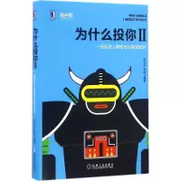 正版新书]为什么投你(2)(一线投资人解密创业融资密码)南立