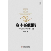 正版新书]资本的眼睛吴卫军9787111574217