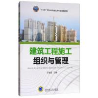 正版新书]AD建筑工程施工组织与管理/于金海于金海 编978711157