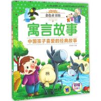 正版新书]寓言故事姜燕娟 主编 著作9787111548300