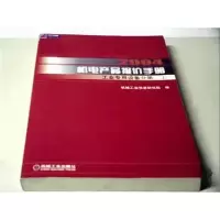 正版新书]2004机电产品报价手册(工业专用设备分册/上、下)机械
