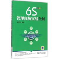 正版新书]6S管理现场实战全解(全彩版)姜明忠9787111509240