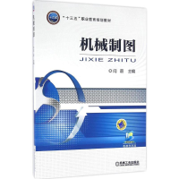 正版新书]机械制图闫蔚9787111535331