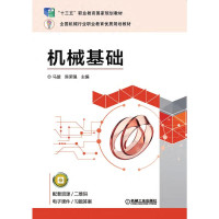 正版新书]机械基础马璇 陈荣强 主编9787111596691