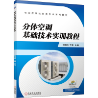 正版新书]分体空调基础技术实训教程刘福玲,于博 编978711157858