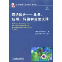 正版新书]网络融合:服务、应用、传输和运营支撑罕拉汉97871113