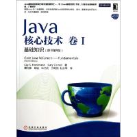 正版新书]Java核心技术(卷Ⅰ基础知识原书第9版)/Java核心技术系