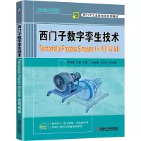 正版新书]西门子数字孪生技术 Tecnomatix Process Simulate应用