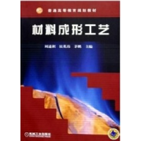 正版新书]材料成形工艺周述积9787111168140