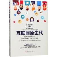 正版新书]互联网原生代:网络中成长的一代如何塑造我们的社会与