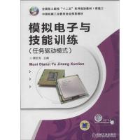 正版新书]模拟电子与技能训练(任务驱动模式)顾宏亮9787111430