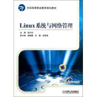 正版新书]Linux系统与网络管理赵尔丹 编 著9787111429562