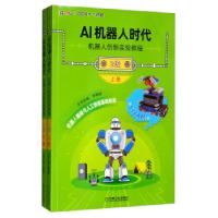 正版新书]AI机器人时代机器人创新实验教程(2级)(含2分册)钟