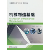 正版新书]机械制造基础 第3版胡忠举,宋昭祥 编9787111501961
