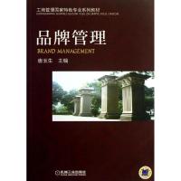 正版新书]品牌管理唐玉生9787111424376