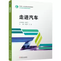 正版新书]走进汽车 陆益飞 王浙陆益飞 王浙9787111770879