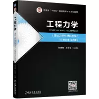 正版新书]工程力学(理论力学与材料力学)(应用型本科适用)张春梅