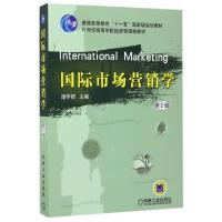 正版新书]国际市场营销学(D2版21世纪高等学校经济管理类教材)编