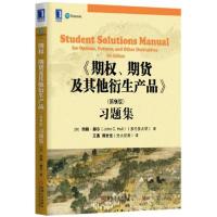 正版新书]期权、期货及其他衍生产品习题集[加拿大]约翰.赫尔(J
