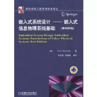 正版新书]嵌入式系统设计——嵌入式信息物理系统基础(原书第2