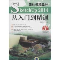 正版新书]园林景观设计 SketchUp 2014 从入门到精通麓山文化978