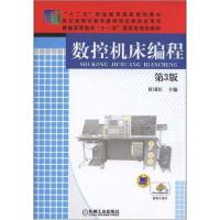 正版新书]数控机床编程 第3版编者:杜国臣9787111510789