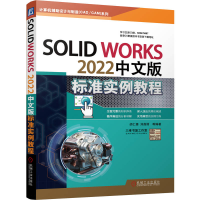 正版新书]SolidWorks 2022中文版标准实例教程胡仁喜、刘昌丽等9