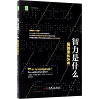 正版新书]智力是什么:超越弗林效应詹姆斯·弗林9787111573838