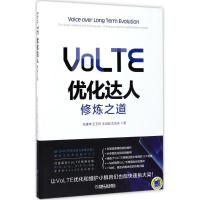 正版新书]VoLTE优化达人修炼之道孔建坤9787111568711