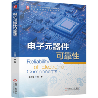 正版新书]电子元器件可靠性 王守国王守国9787111777083