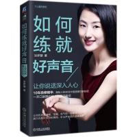 正版新书]如何练就好声音——让你说话深入人心涂梦珊 著9787111