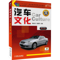 正版新书]汽车文化 第3版曲金玉9787111562009